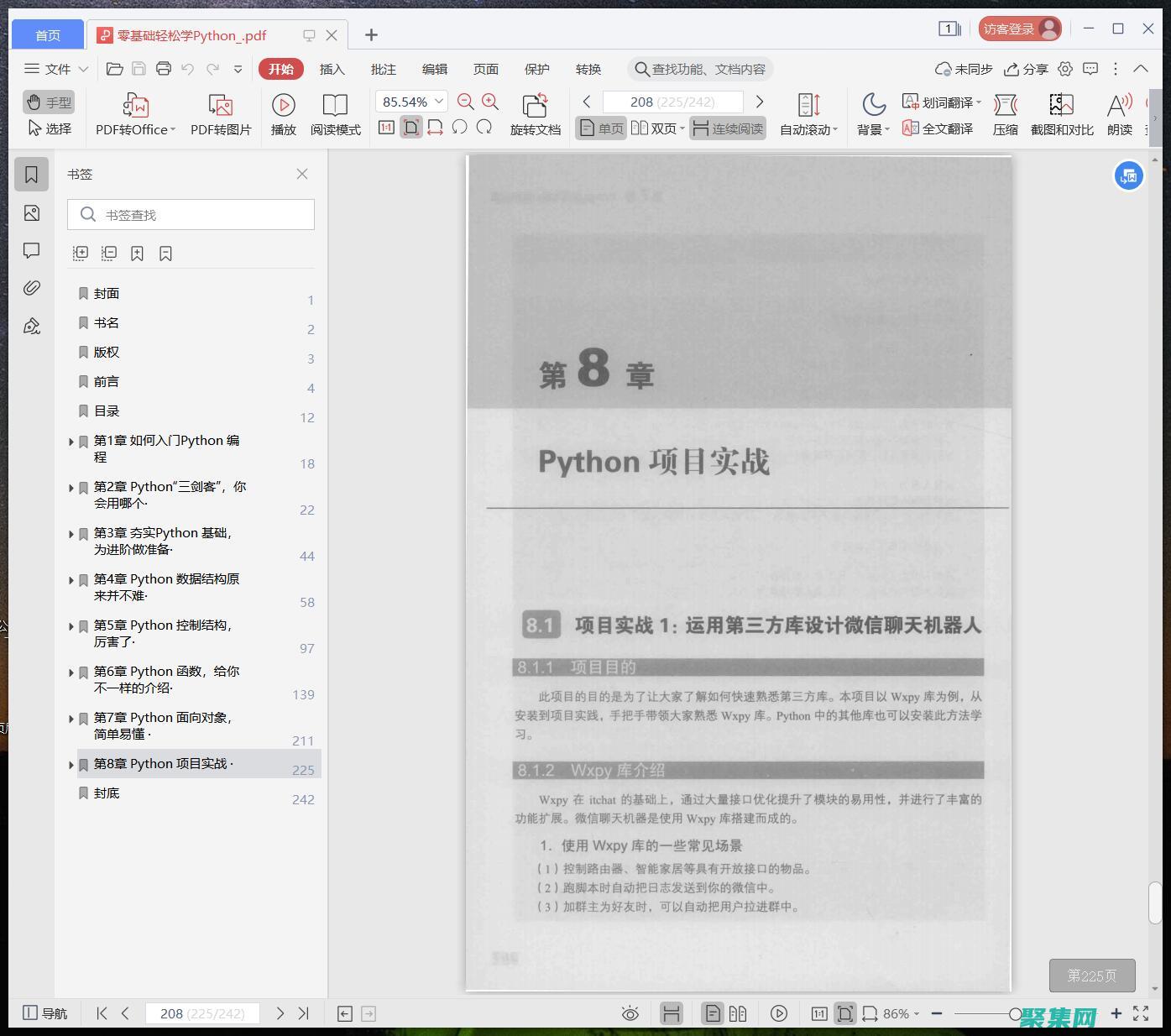 掌握 Python 编程：涵盖基础知识到高级概念的视频指南 (掌握python需要多久)