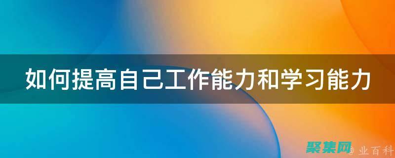 个体学习能力：每个人掌握新技能的速度不同。(个体的能力划分为)