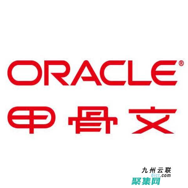 Oracle 四舍五入操作の完全手冊：徹底理解並有效使用 ROUND、TRUNC 和 CEIL (oracle认证考试多少钱)