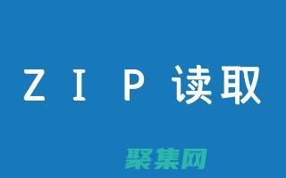 Zzip 的未来：不断创新的数据传输解决方案 (bandzip未知文件格式)