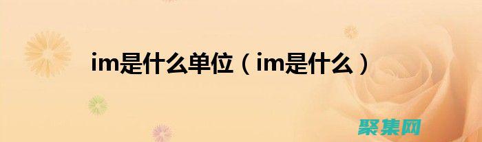 矩阵： imread 可以从矩阵加载图像，例如 imread(uint8([255, 0, 0]))。(矩阵的秩)