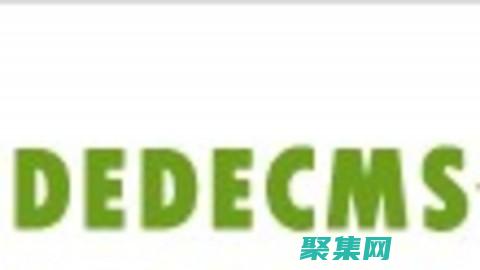 dedecms：内容管理系统的利器，赋能您的网站 (dedecms是什么软件)