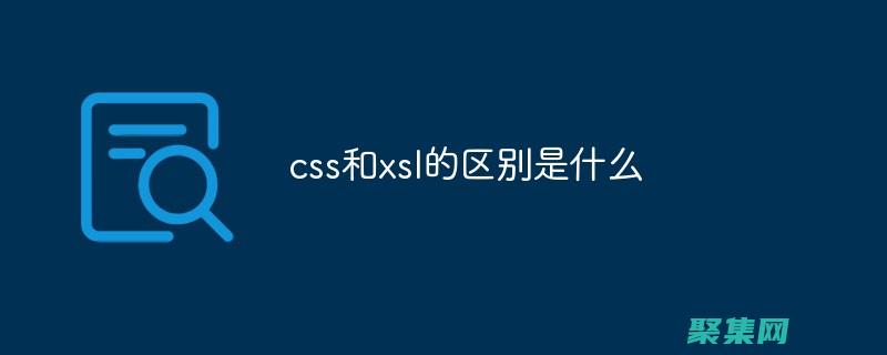 使用 XSLT 应对复杂的 XML 转换挑战 (使用xshell传输文件)