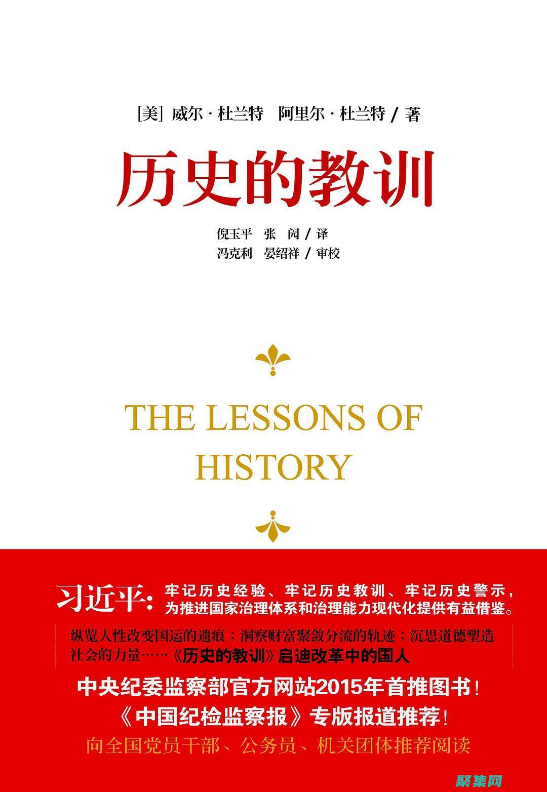 历史的教训：从多元化的过去中汲取智慧和灵感 (历史的教训就是从未真正吸取教训)