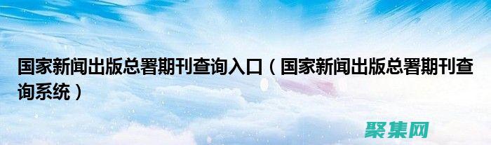 新闻和出版：展示文章或新闻故事的图像和视频。(新闻和出版业包括哪些)