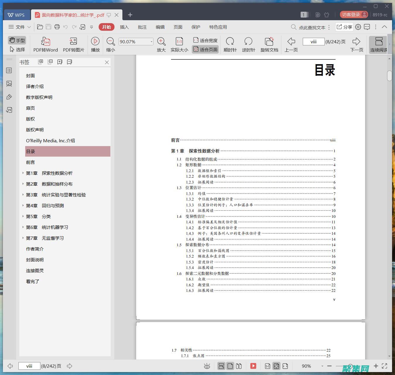 面向数据科学家和分析师的数据参量化入门指南