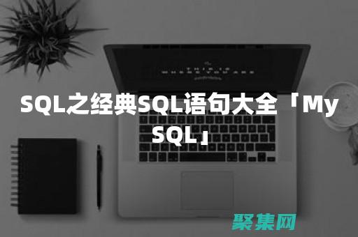 SQL