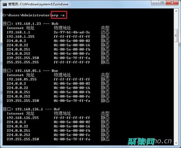 使用 ARP 命令诊断网络连接问题：分步指南 (使用arp命令查看mac地址表)