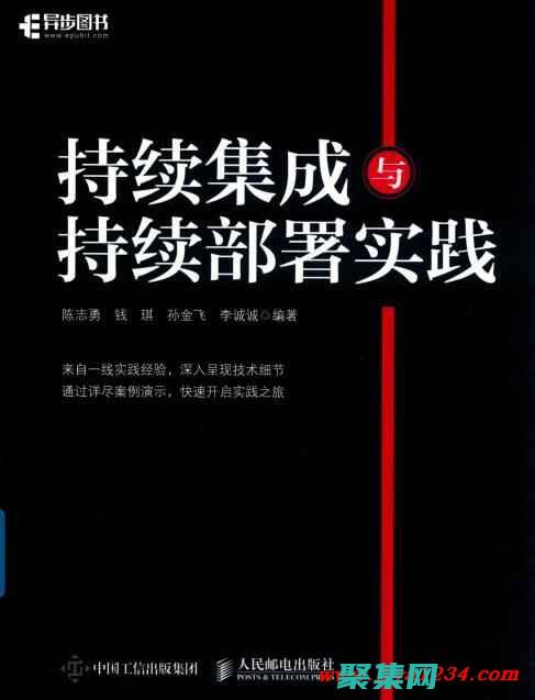 持续化集成：释放软件交付的全部潜力 (持续化集成部署)