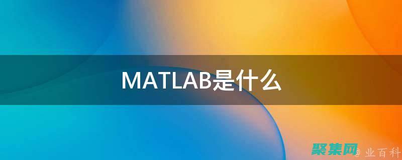 Matlab中的3D绘图利器：plot3探索指南 (matlab折线图代码)