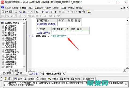 揭秘易语言：实现自动化和提升效率的终极秘诀 (易语言)