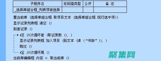 易语言数据库连接指南：无缝管理和查询你的数据 (易语言数据库教程)