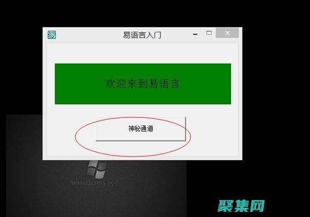 用易语言开发游戏：从基础到进阶的全面教程 (用易语言开发的商品有哪些)