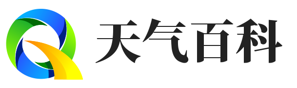 天气百科 - 天气