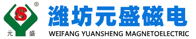 永磁除铁器-电磁除铁器-干粉悬挂式管道除铁器-潍坊元盛磁电机械