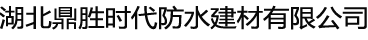 武汉水性注浆液/高压灌注机/油性注浆料/武汉鼎胜时代注浆机厂家