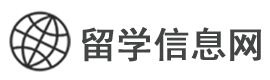 出国留学_出国留学的条件和要求-出国留学信息网