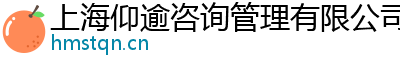 上海仰逾咨询管理有限公司