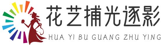 摄影基地|婚礼摄影|重庆花艺天下商贸有限公司