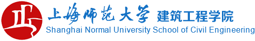 上海师范大学建筑工程学院