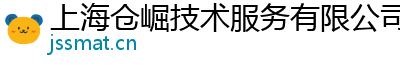 上海仓崛技术服务有限公司