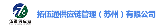 电商仓储物流外包-第三方仓储物流-仓配一体化_代发快递-苏州专业的仓储服务商