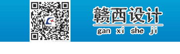 赣西设计_江西省赣西土木工程勘测设计院