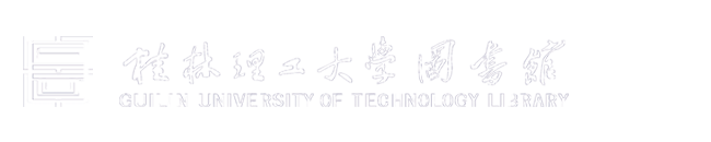 桂林理工大学图书馆