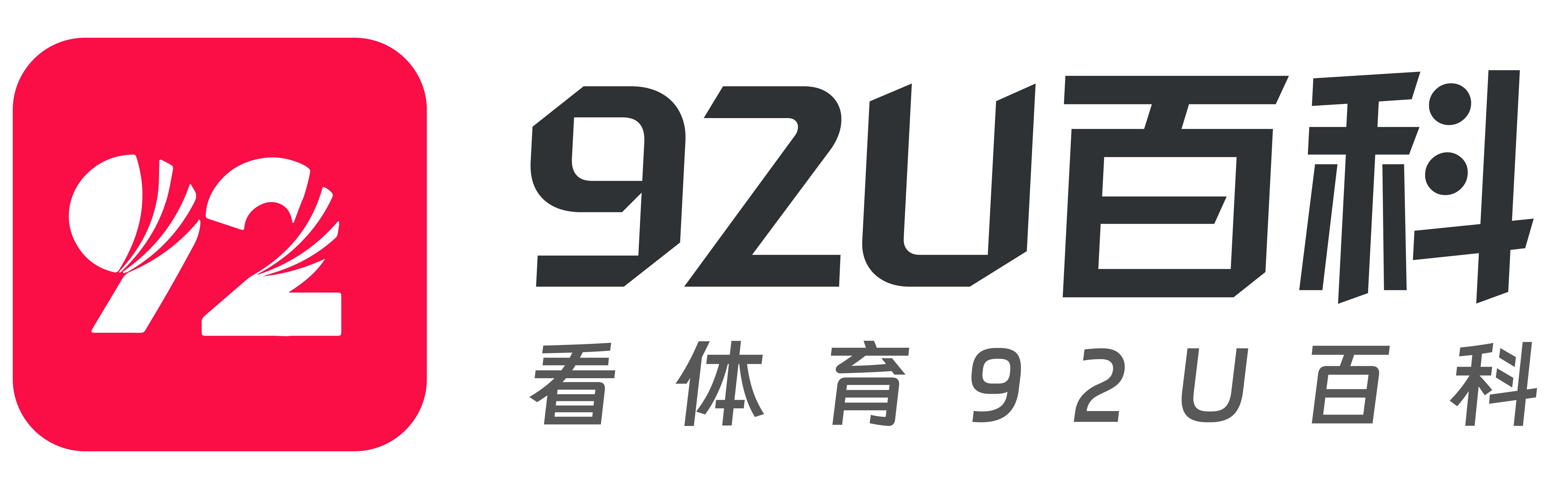 篮球足球综合体育赛事资讯动态分享平台 - 92u百科 云蛙文化