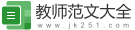 教师范文大全-提供2024教学总结 教案 教学计划等范文