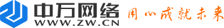 域名注册_网站建站_企业邮箱_网络推广_商标注册_专业互联网基础服务提供商-中万网络