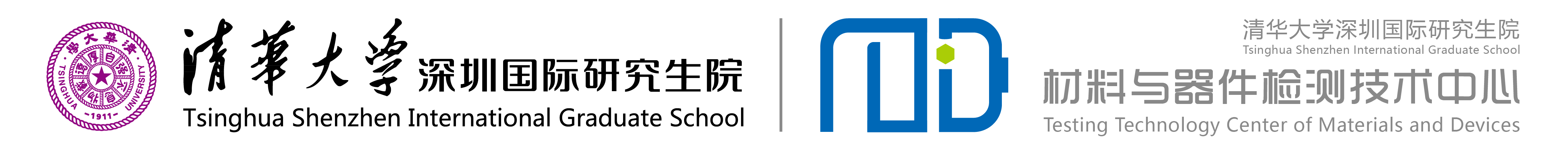 清华大学深圳国际研究生院材料与器件检测中心，清华大学深圳检测中心，透射电镜，扫描电镜，XPS，XRD，GCMS，原子力显微镜，AFM，动力电池，电池测试，理化测试，成分分析，元素分析