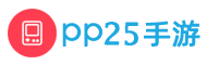 安卓游戏-安卓应用-安卓游戏下载-安卓手机游戏大全下载站-pp25手游