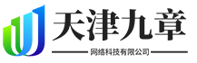 天津九章网络科技有限公司