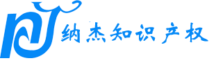 商标注册代理-注册商标代理机构-北京纳杰商标注册公司