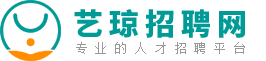 招聘网站建设_直招网站制作【艺琼招聘网】人才网站设计