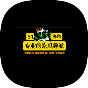 365吃瓜部落-黑料爆料网-吃瓜第一网