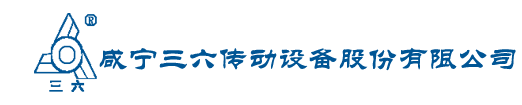 官网~咸宁三六传动设备股份有限公司