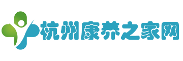 杭州医养结合_杭州康复医院_杭州养老院一览表-杭州康养之家