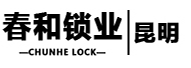 昆明指纹锁 | 瑞典VOC指纹锁 — 春和锁业 20年老字号