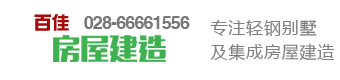 成都百佳活动房轻钢房_百丽设备展示网