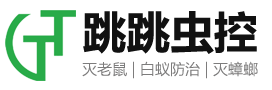 南京除四害公司-上门杀虫灭鼠除蟑螂白蚁消杀预防-安徽跳跳有害生物防治有限公司南京分公司