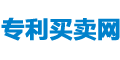 专利买卖网 - 专做专利交易的专利转让平台!