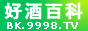 火爆好酒招商网-白酒、啤酒、红酒葡萄酒等酒水招商/代理/加盟【9998.TV】