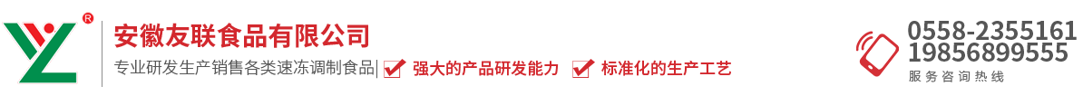 安徽友联食品有限公司