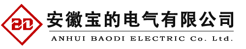 安徽宝的电气有限公司【官网】-压力表_热电阻/偶_测温导线_电线电缆_桥架