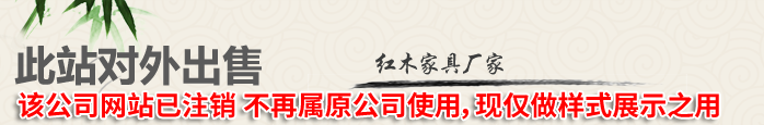 红木家具厂家，传统红木家具榫卯工艺做工考究、品质上乘