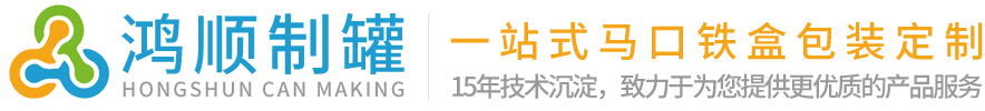 安徽马口铁盒定制-铁盒源头厂家-六安市鸿顺印铁制罐有限公司