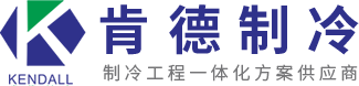 冷库安装,冷库工程建造,冷库造价,安徽冷库安装公司-【安徽肯德制冷】