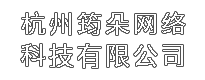 杭州筠朵网络科技有限公司